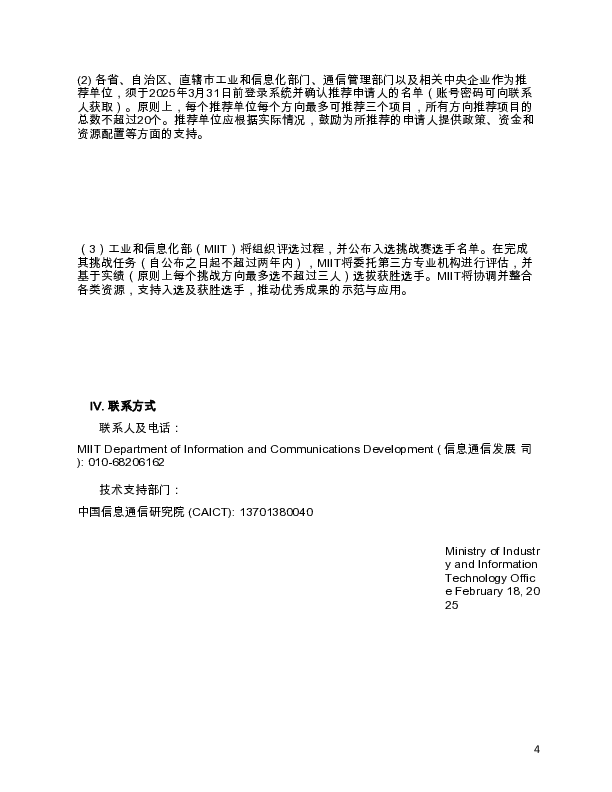 工业和信息化部办公厅关于组织开展计算能力基础设施提升挑战活动的通知